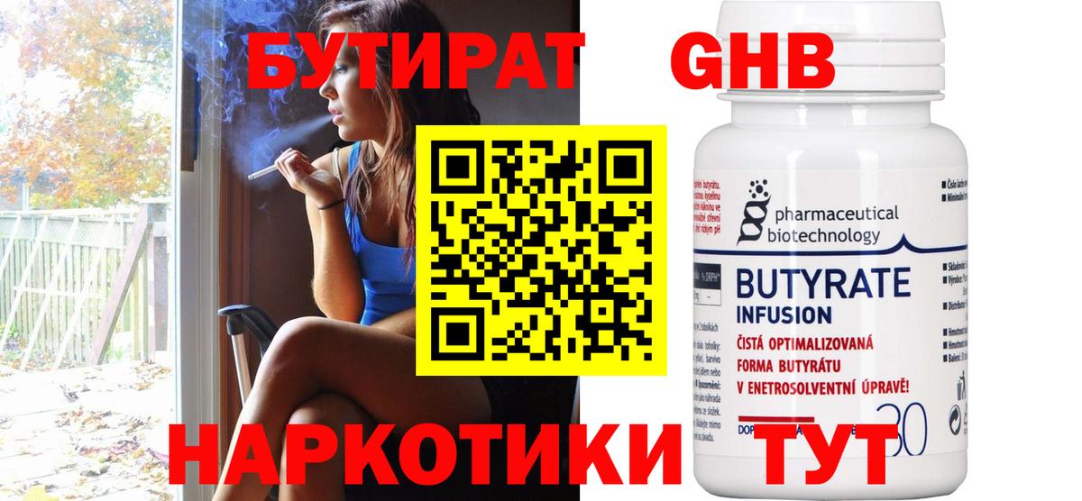 Бутират  Вход с VPN  Белорецк  Бутират вода 