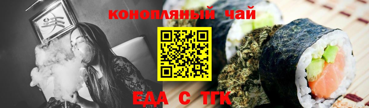 Белорецк  Еда ТГК конопля  Вход с VPN 