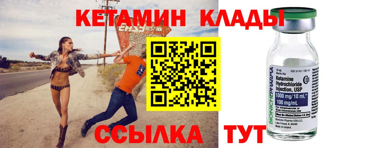 Кетамин VHQ Белорецк