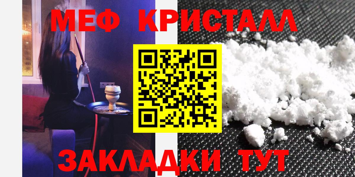 Меф мяу мяу кристаллы Белорецк