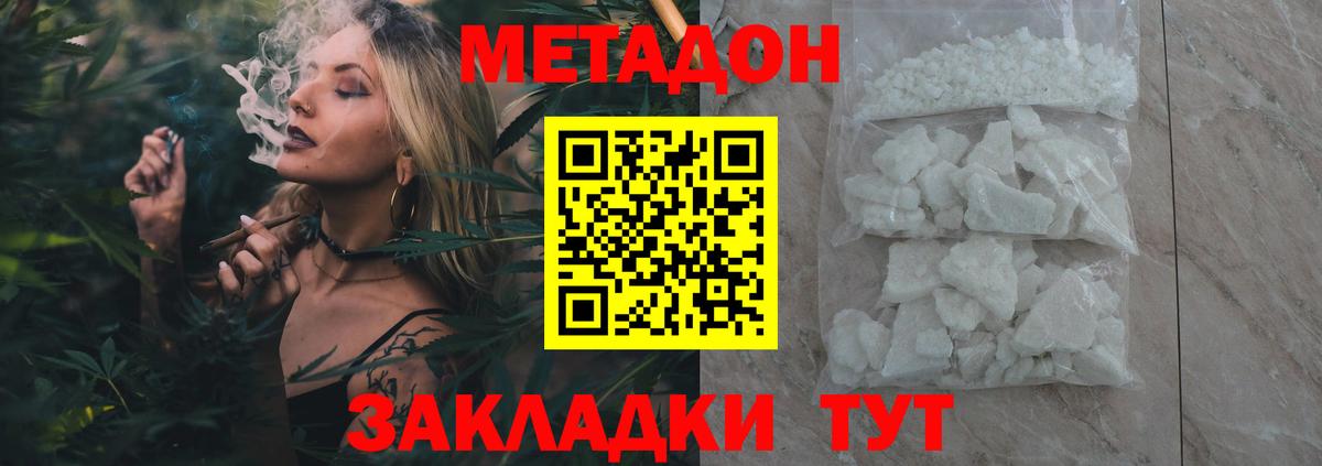 Белорецк  МЕТАДОН кристалл  Вход с VPN 