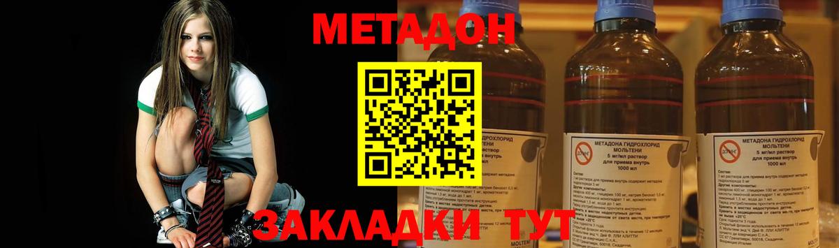 МЕТАДОН methadone Белорецк