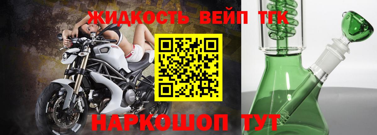 ТГК вейп с тгк Белорецк