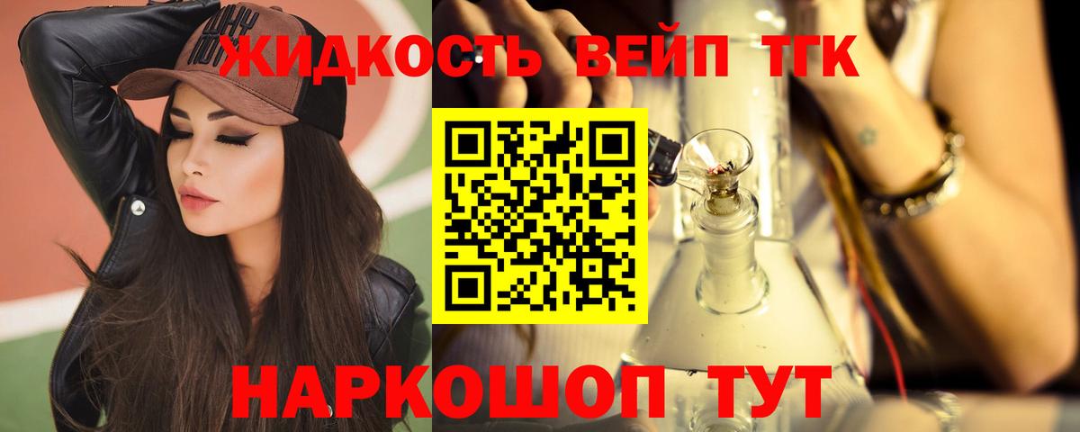 ТГК вейп  ТГК вейп с тгк  Вход с VPN  Белорецк 